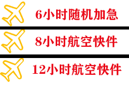 若羌楼兰机场快递快递公司,专业空运当天件